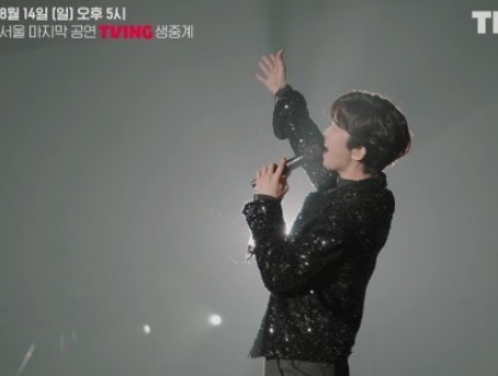 임영웅 콘서트