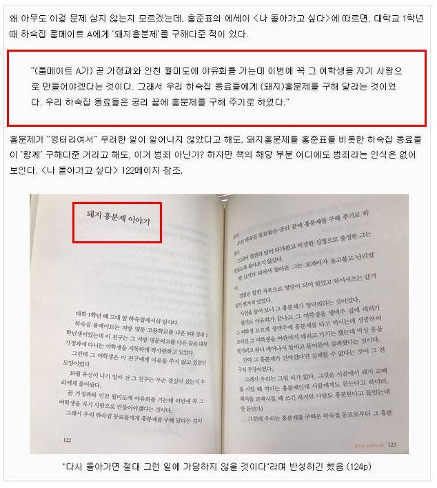 홍준표 돼지 발정제 논란
