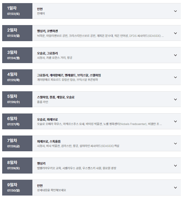 여행일정