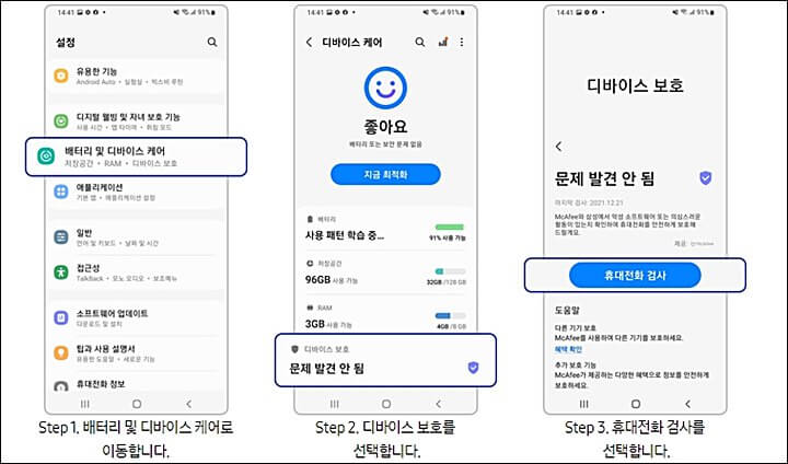 핸드폰-자체-디바이스-보호-설정