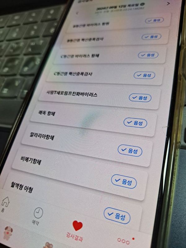 각종 진단병 음성