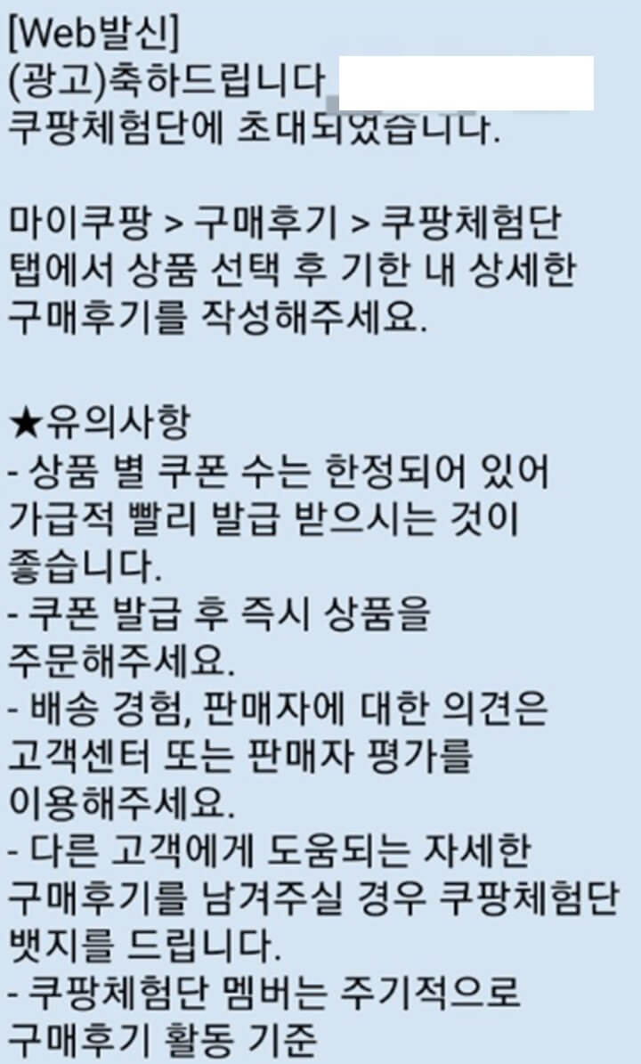 쿠팡-체험단-신청&#44;-쿠팡-체험단-리뷰&#44;-쿠팡-리뷰-체험단