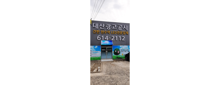 대구 달성군 현수막