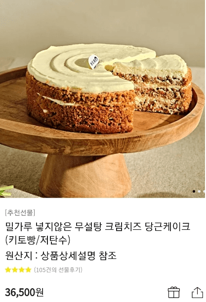 키토 크림치즈 당근케이크 그림과 가격