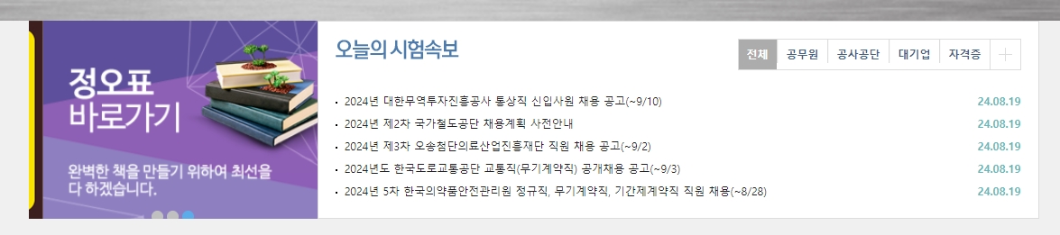 실시간으로 빠르게 업데이트되는 오늘의 시험 속보 리스트 화면입니다.