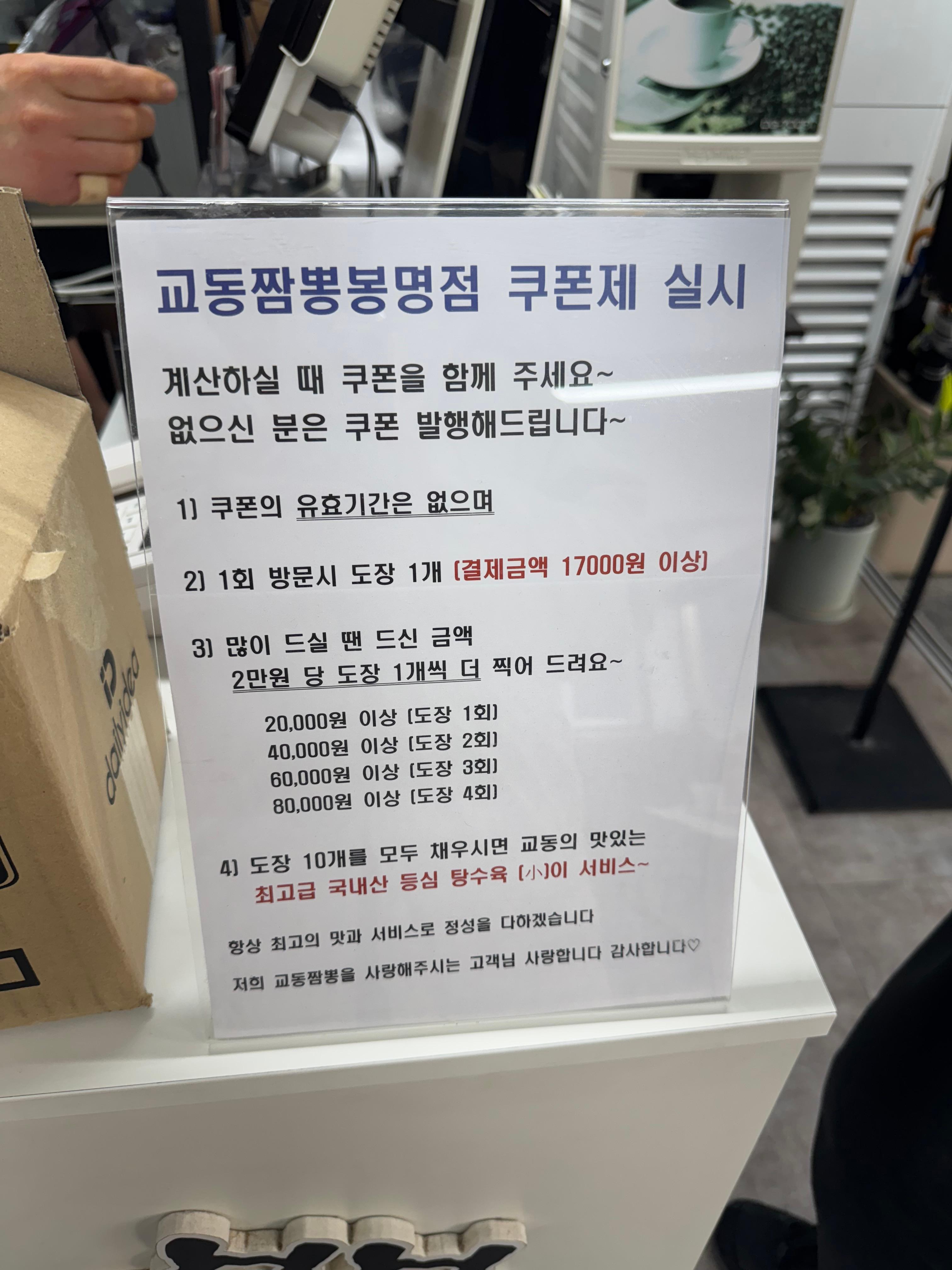 [내돈내산] 청주 봉명동 - 교동짬뽕