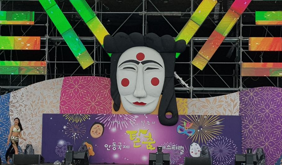 안동국제탈춤축제