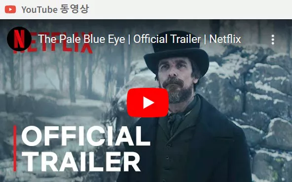 페일 블루아이 예고편 화면