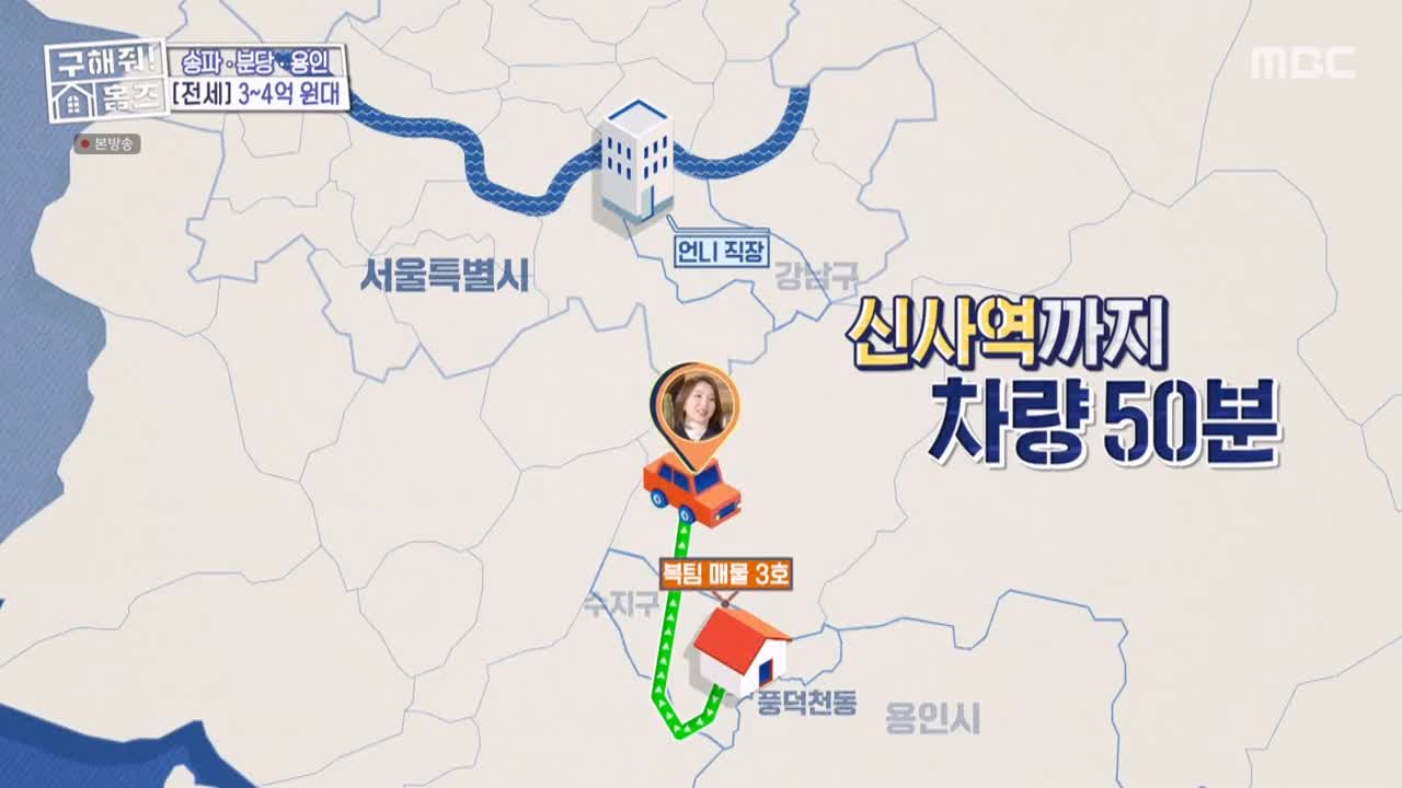구해줘홈즈 용인시 수지구 풍덕천동 <쓰리룸 살 자매> 매물 가격 및 구조 인테리어 리모델링 최종선택 소개 다시보기