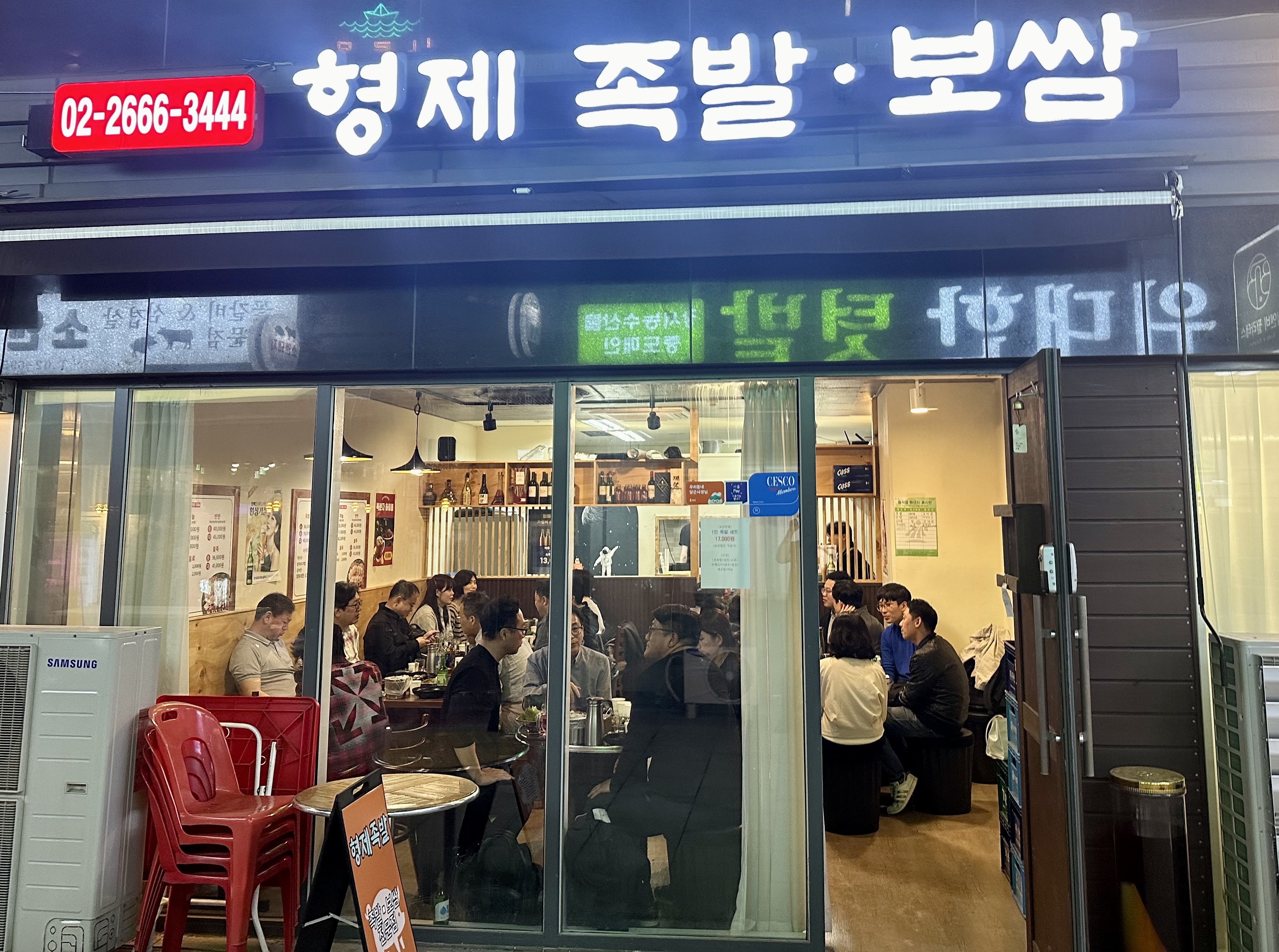 형제족발보쌈