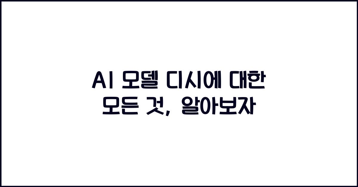 ai 모델 디시