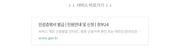 정부24 인감증명서 발급안내