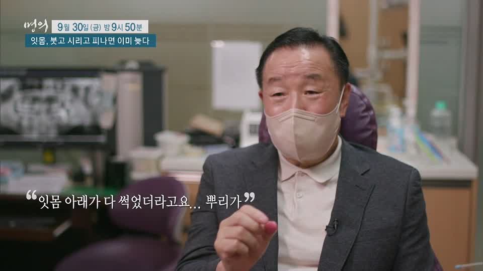 명의 붓고, 시리고, 피나면 이미 늦는 치주염 잇몸 질환 치주질환 치료, 예방 방법