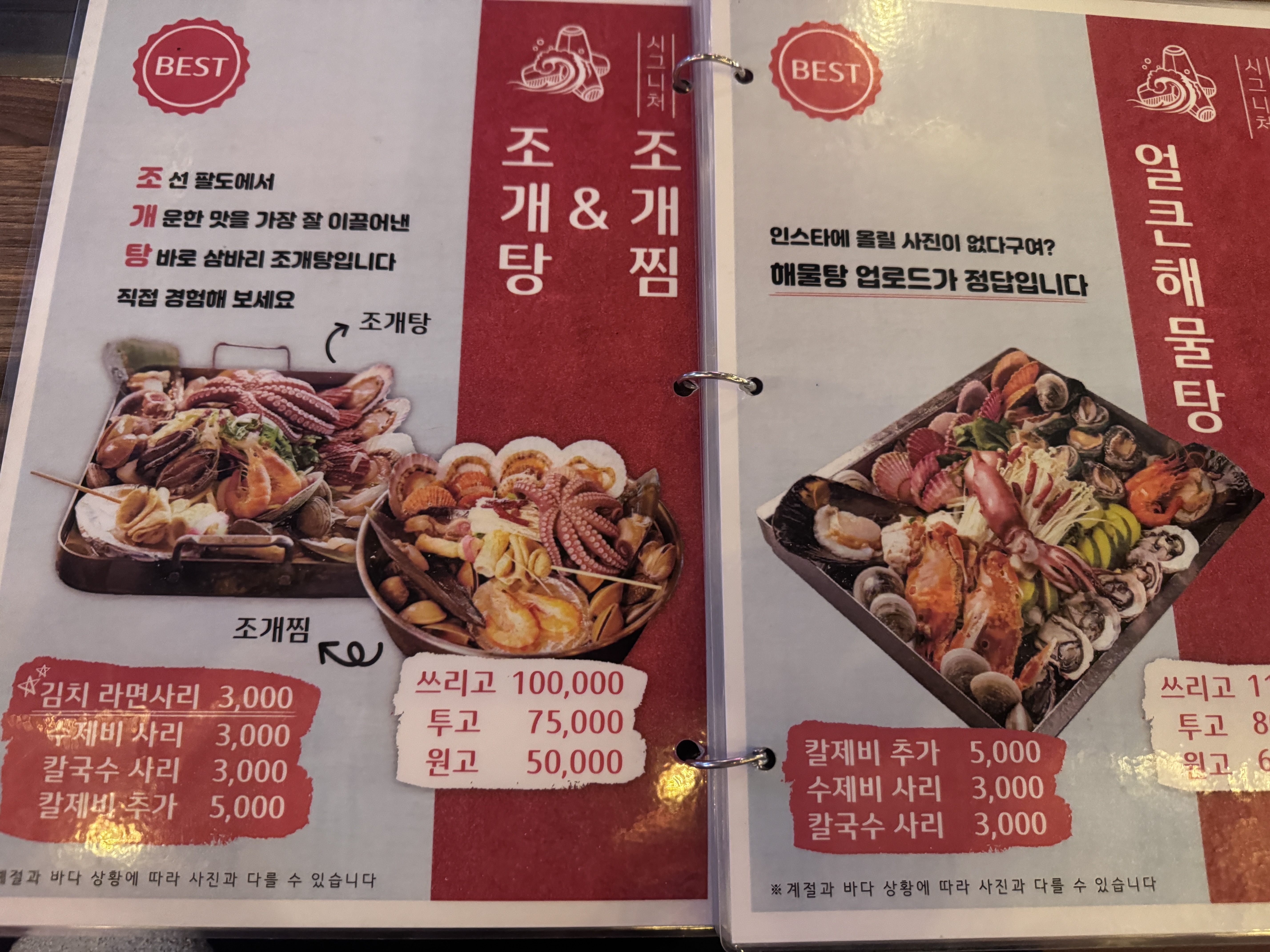 신사동 삼바리 조개탕 조개찜 해물탕 메뉴판 및 추가 사리 가격
