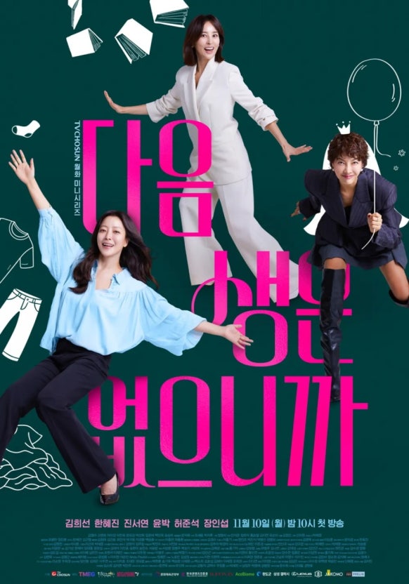 다음생은 없으니까요 드라마 몇부작 출연진 재방송 한지혜 시청률
