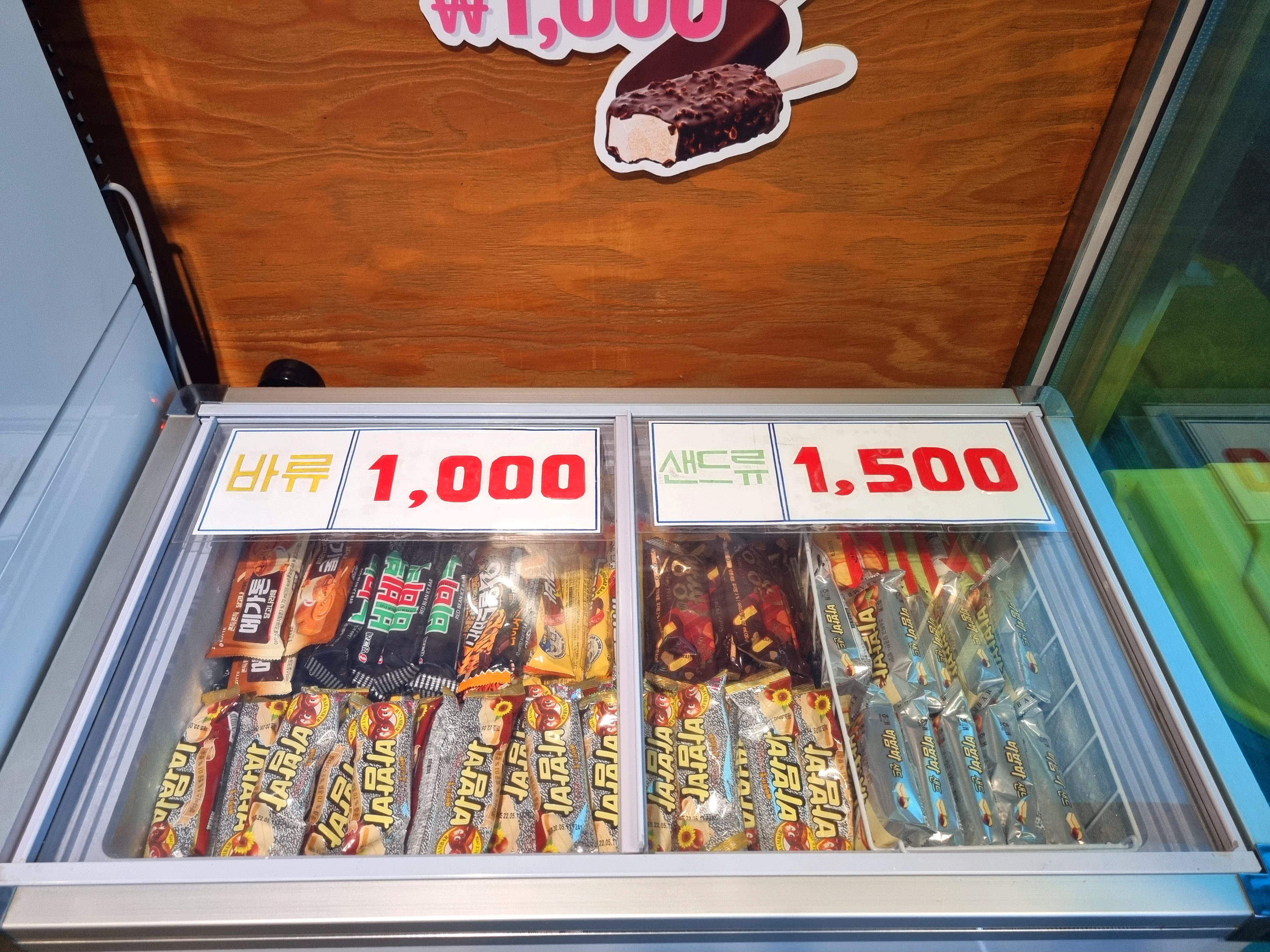 한탄강 매운탕 아이스크림