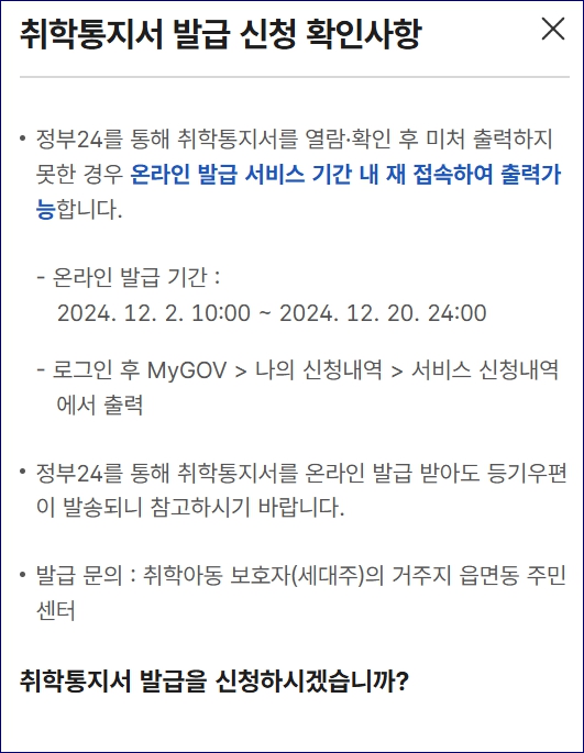 취학통지서 온라인 모바일 발급