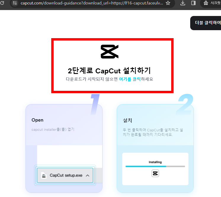 캡컷 pc 다운로드 방법