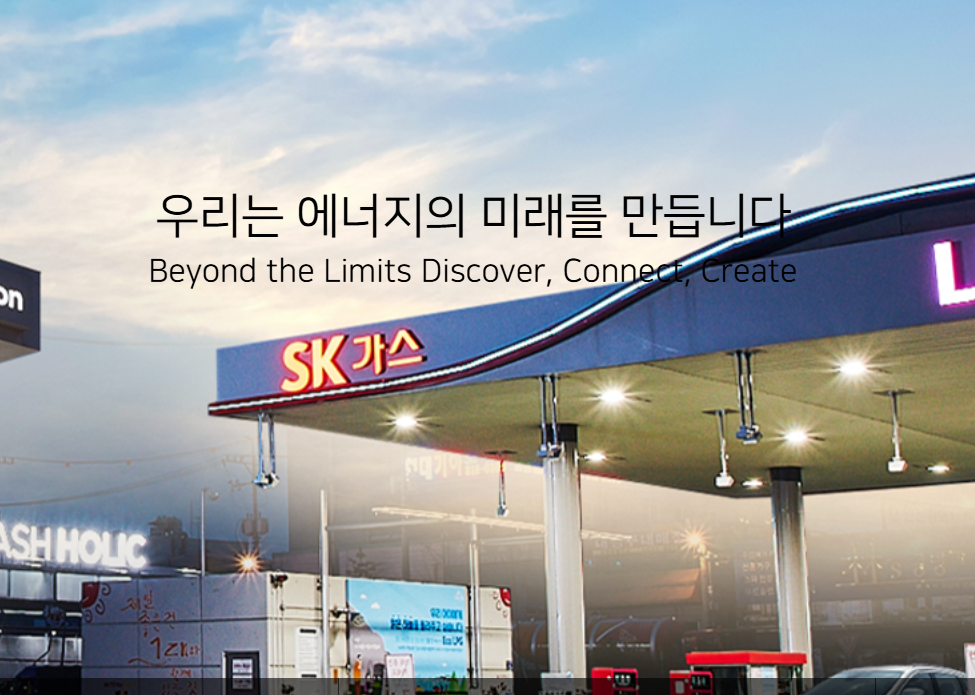 SK가스 채용
