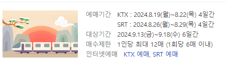 추석 기차 예매