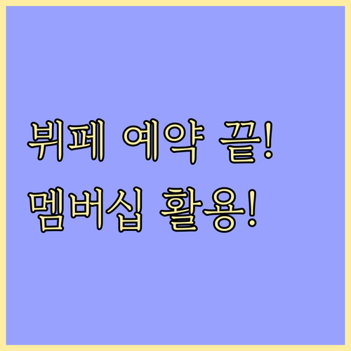 극성수기 호텔 뷔페 예약 필승 전략 ..