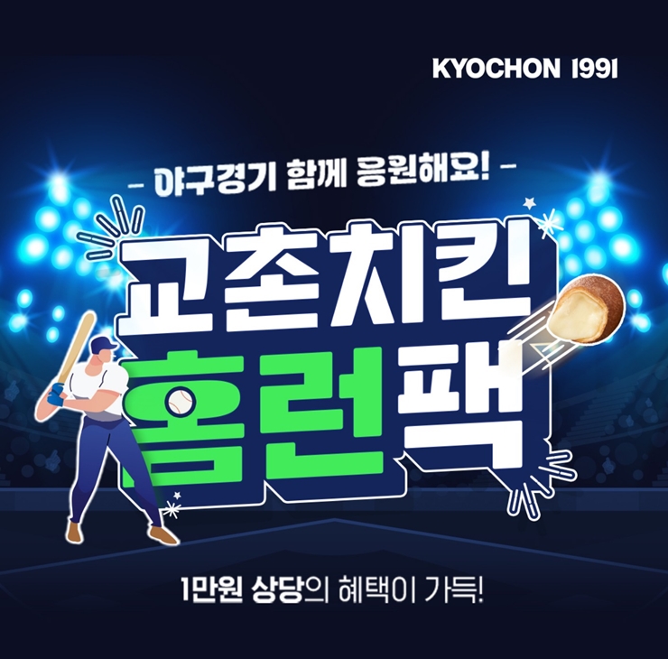 교촌치킨 할인 이벤트