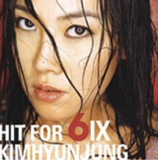 가수 김현정 활동 당시 앨범 재킷 사진 모습