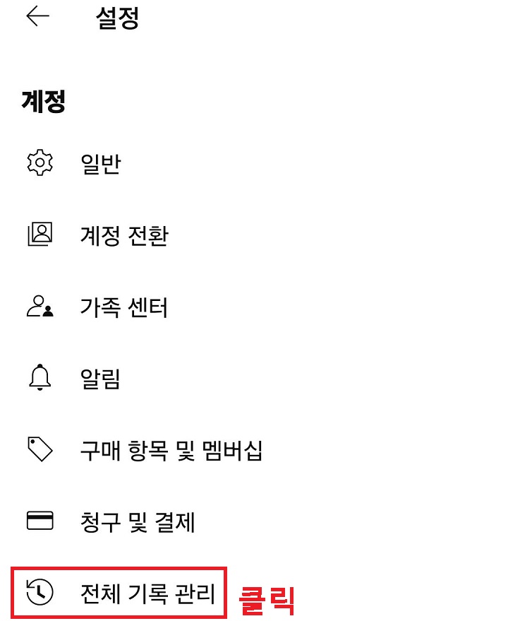 전체 기록 관리 메뉴 클릭함