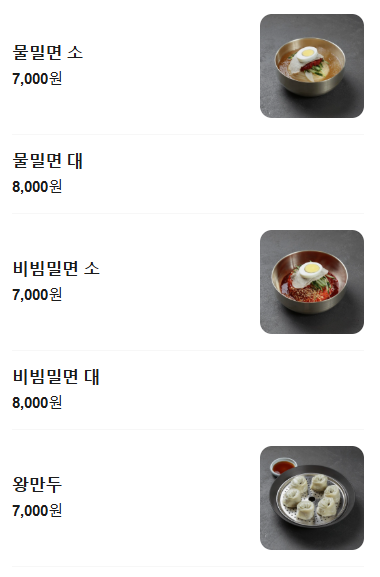 초량밀면 메뉴 및 가격