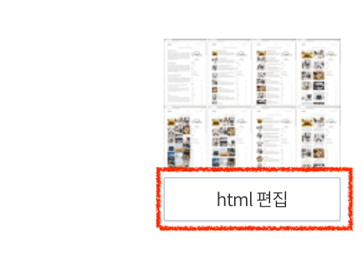 html 편집 