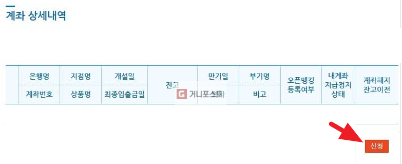 계좌 통합조회
