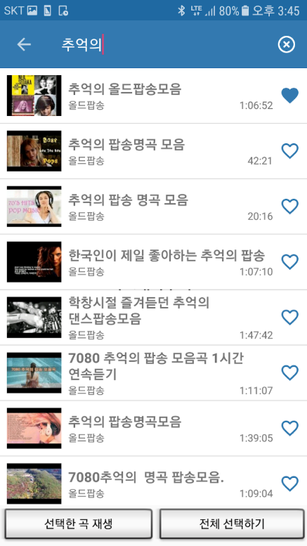 무료 올드팝송 음악 듣기 어플, 추억의 올드팝 노래모음 듣기