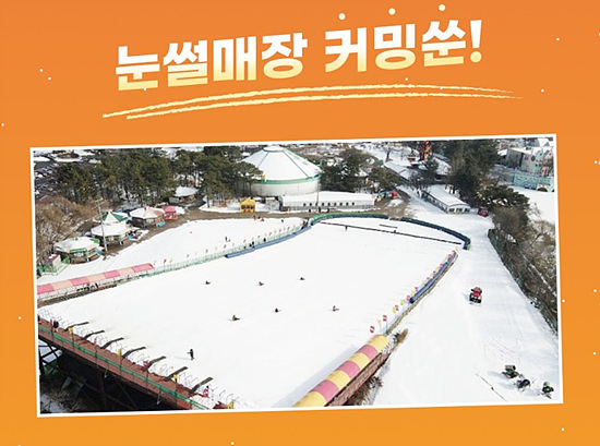 서울랜드 눈썰매장 안내 및 빙어낚시
