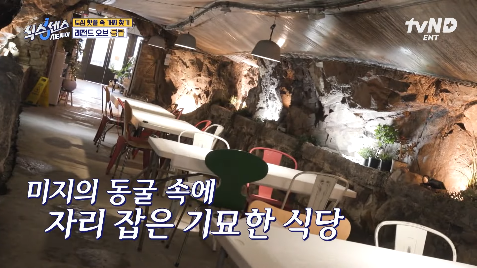 부산 동굴식당 용꿈