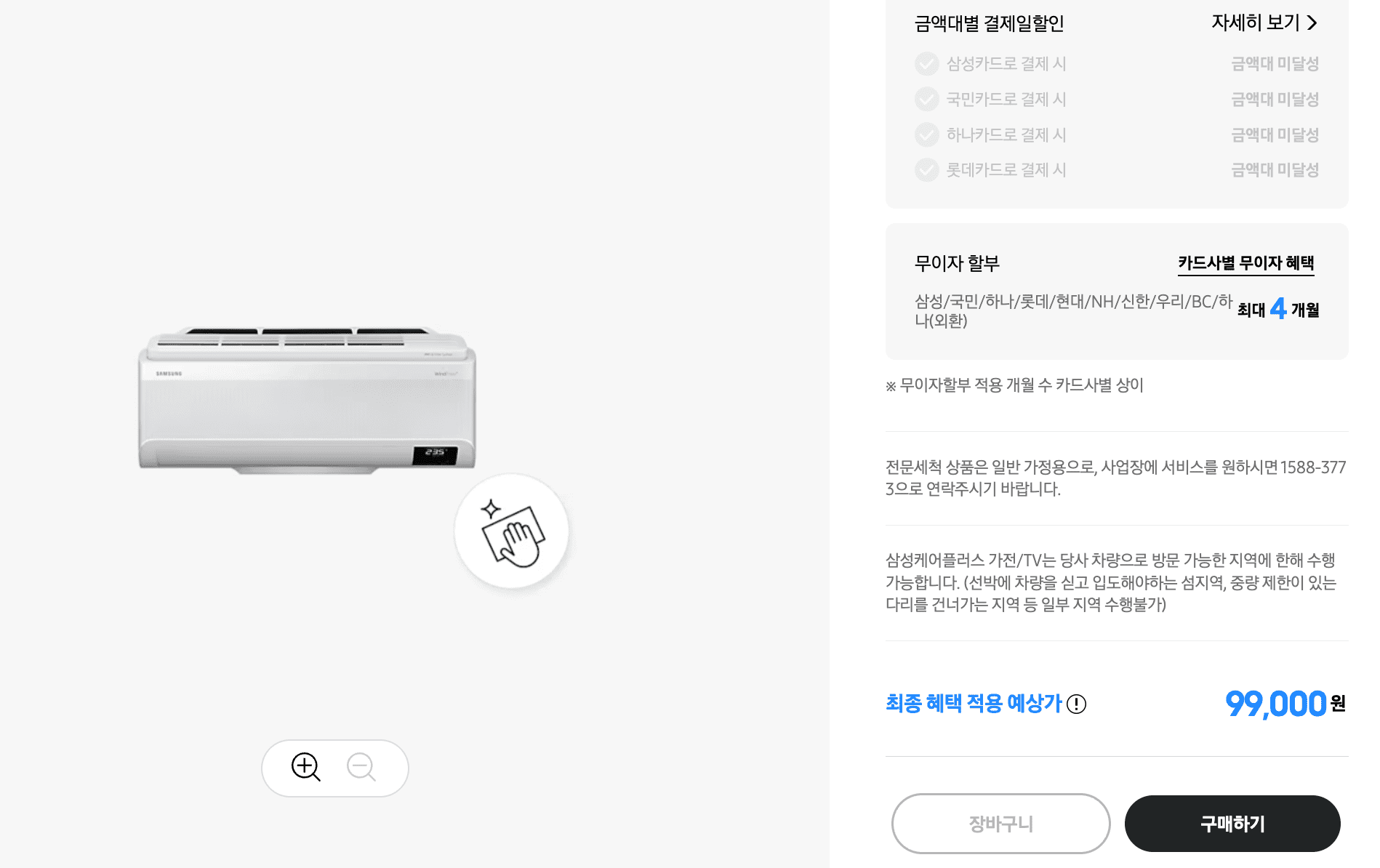 삼성 에어컨 청소 예약 신청방법 비용 삼성케어플러스