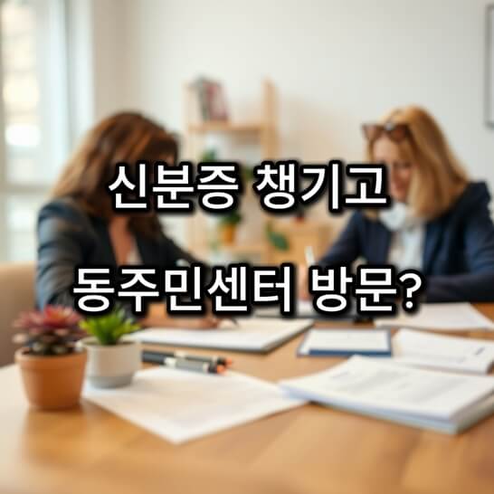 서류-방문
