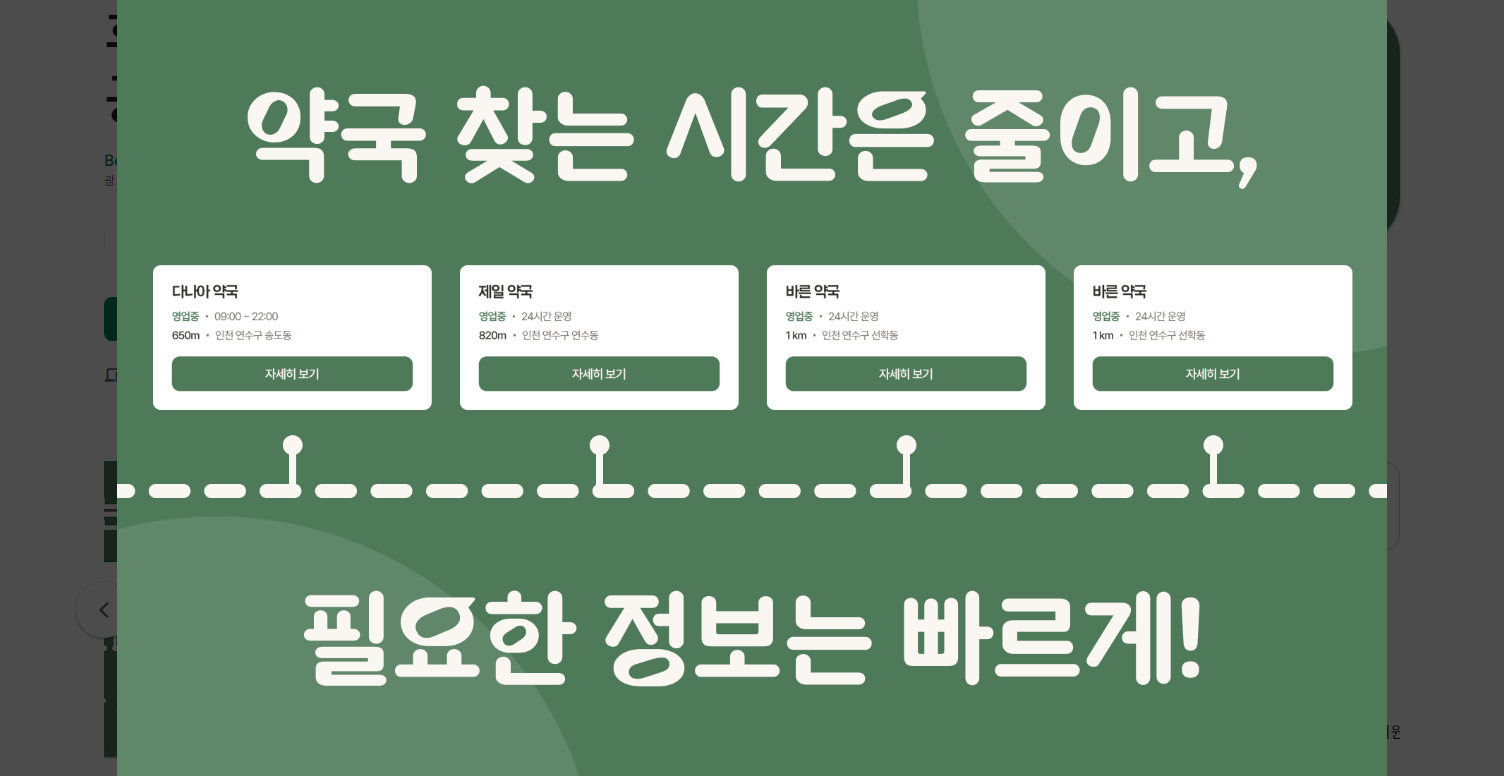 휴일약국 찾기, 내 주변 약국 검색, 24시간 야간 심야 공휴일 문연약국 찾기