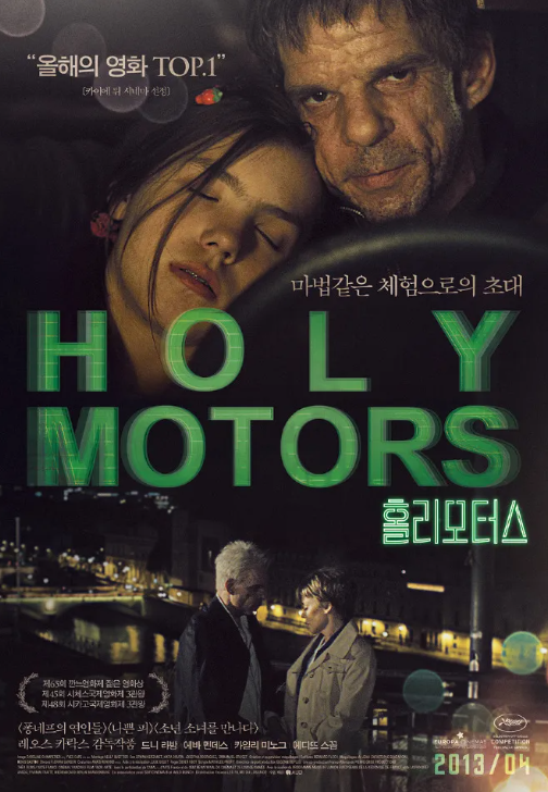 영화 홀리 모터스 포스터