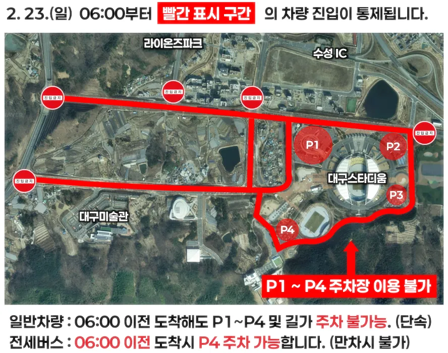 2025-대구마라톤-주차통제