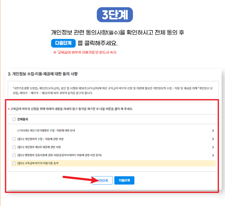 교육급여바우처 사용처