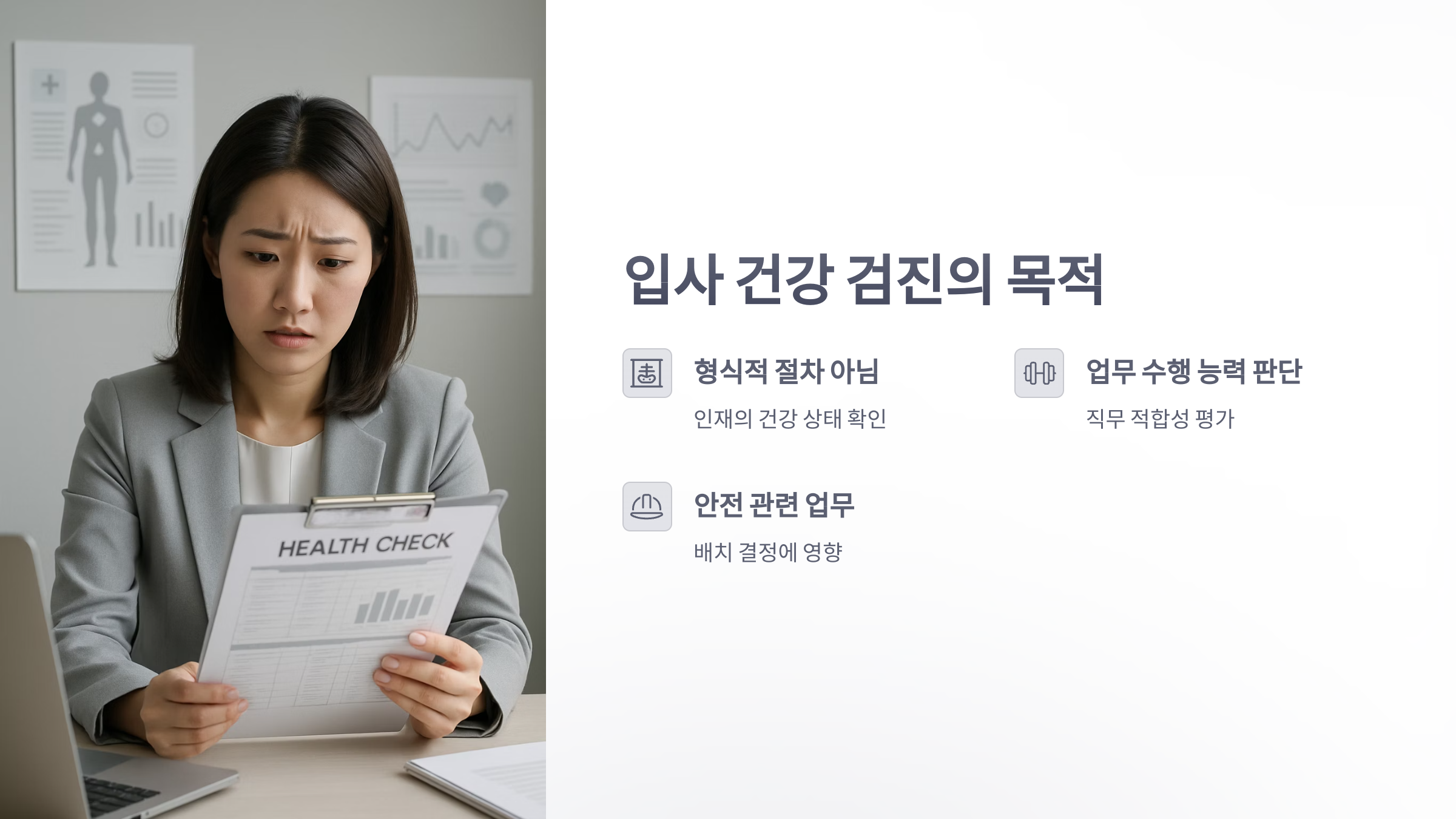 입사-건강-검진-2