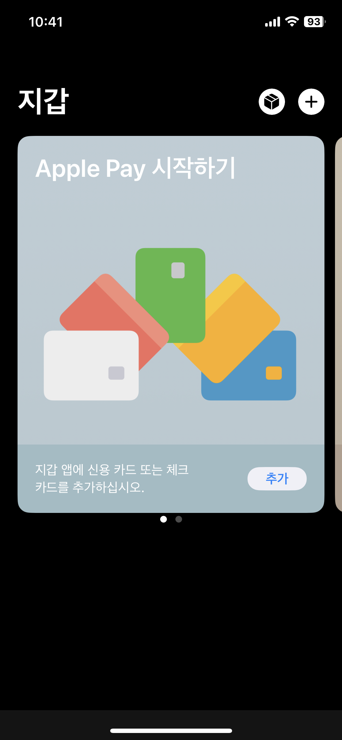 아이폰 자갑 앱에 카드 추가 방법