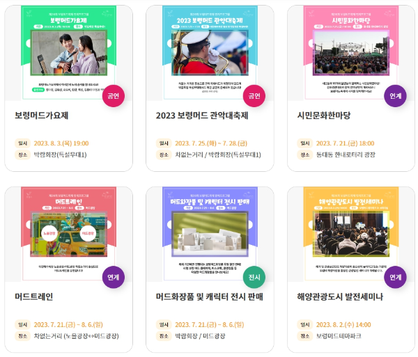 보령머드축제-행사내용