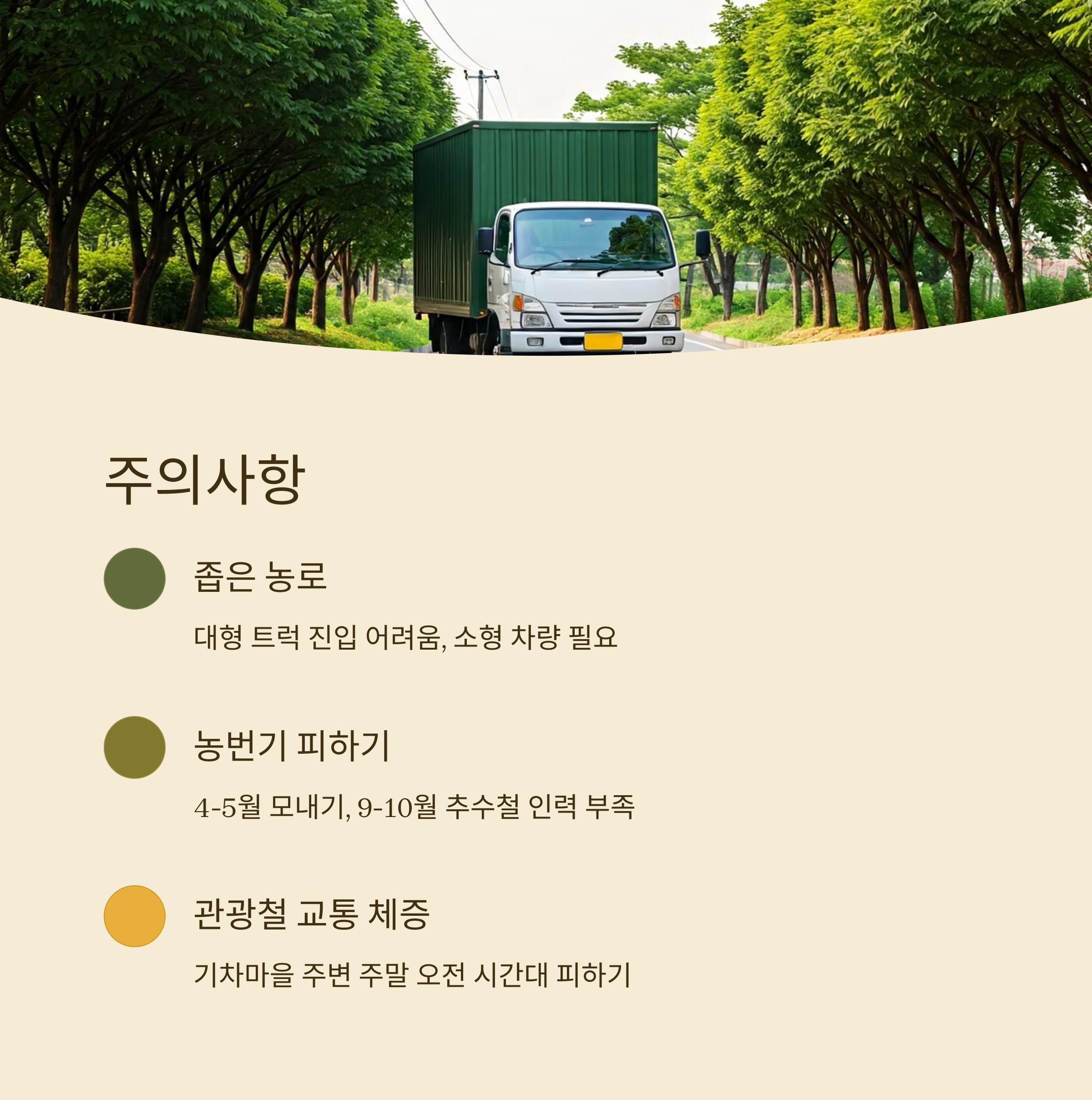 곡성 이삿짐센터 주의사항