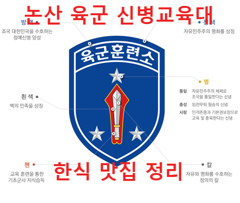 논산훈련소 마크