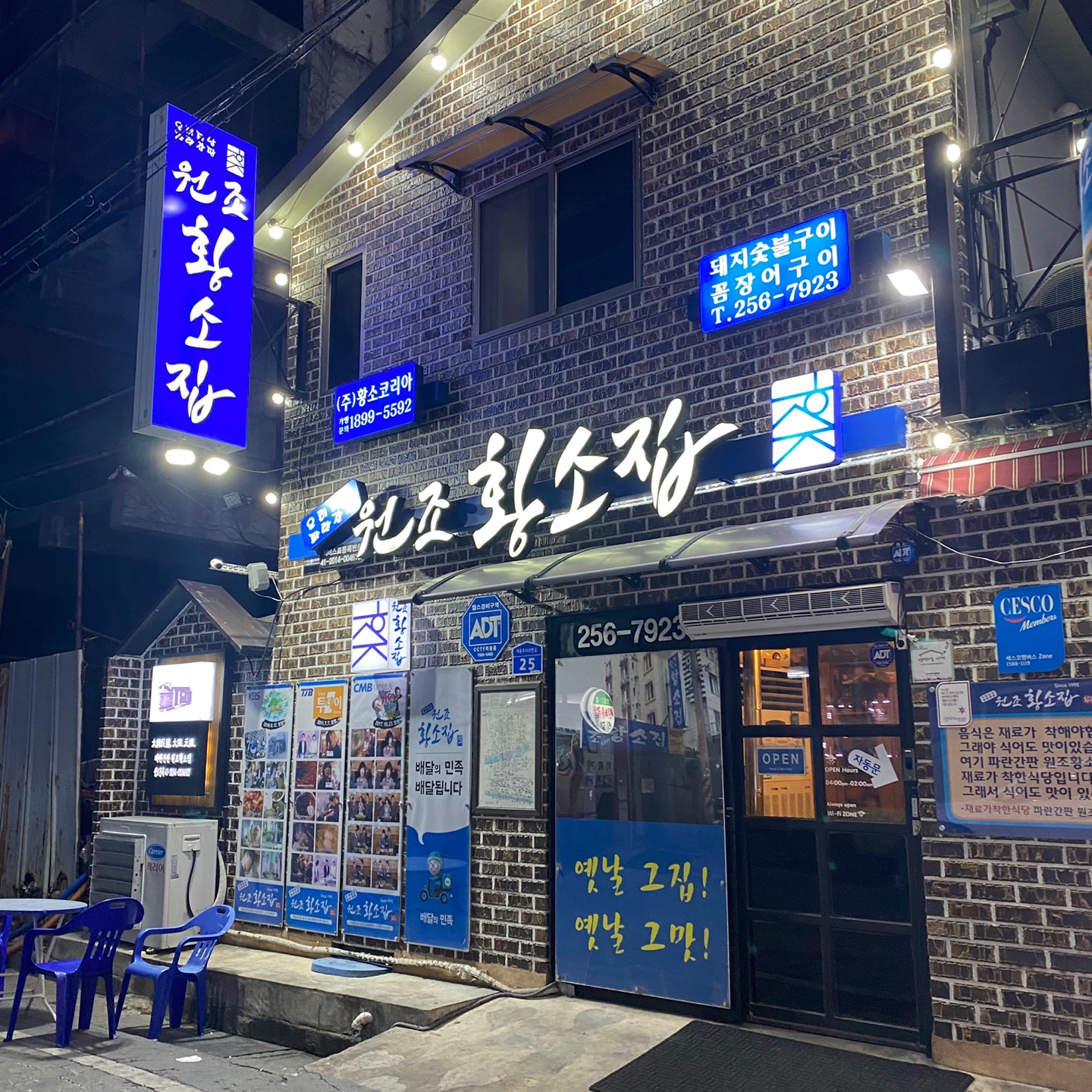 원조황소집-입구