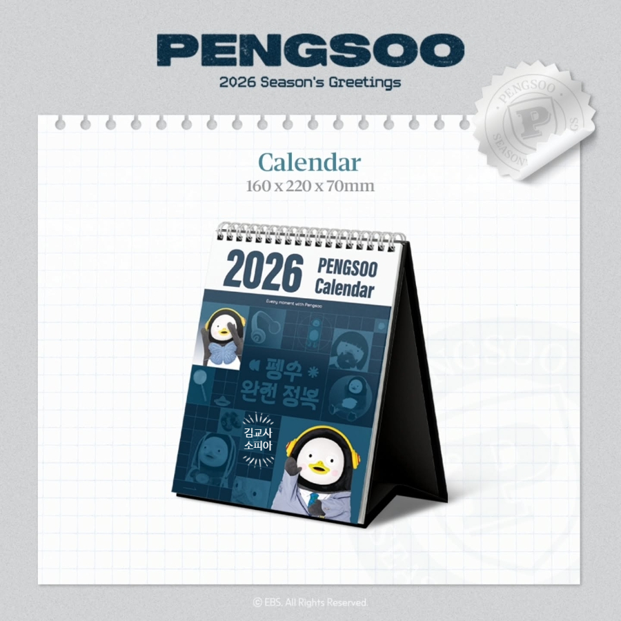 👇🐧 [단독 공개] 펭수 2026 시즌그리팅 예약판매 시작! 덕후라면 무조건 소장각 🎁