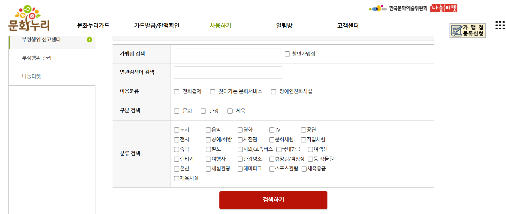 문화누리카드 사용처