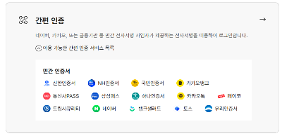 간편로그인