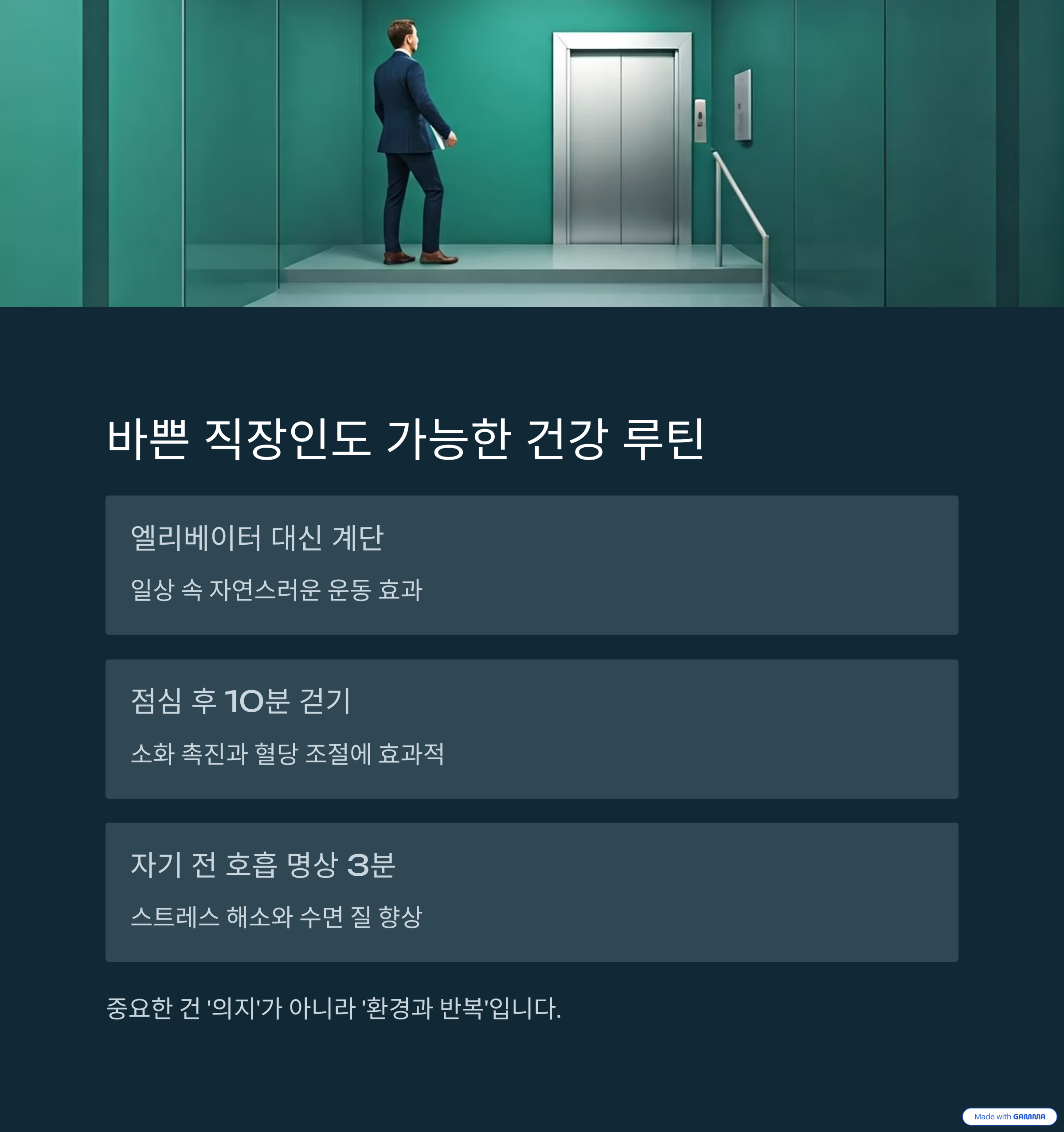 건강을 지키는 진짜 비결, 매일 실천하는 &lsquo;작은 루틴&rsquo;